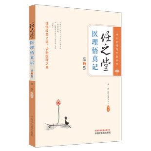 任之堂医理悟真记 博库网