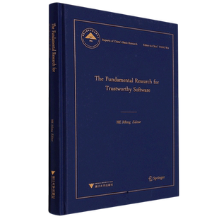 The Fundamental Research for Trustworthy Software(可信软件基础研究) 博库网
