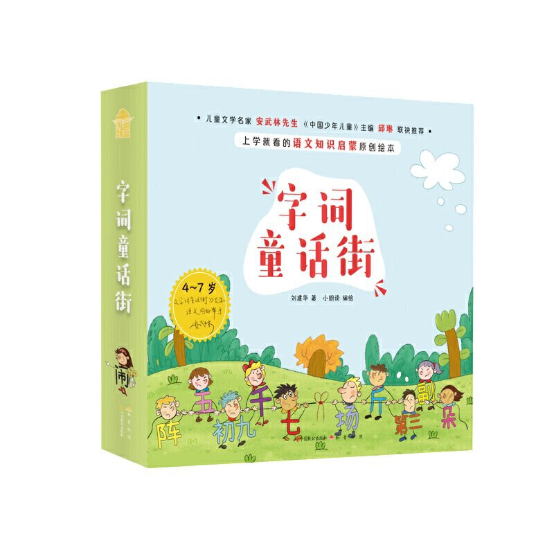 字词童话街共6册全彩注音4-5-6-7岁小学生一二年级汉字笔顺偏旁部首