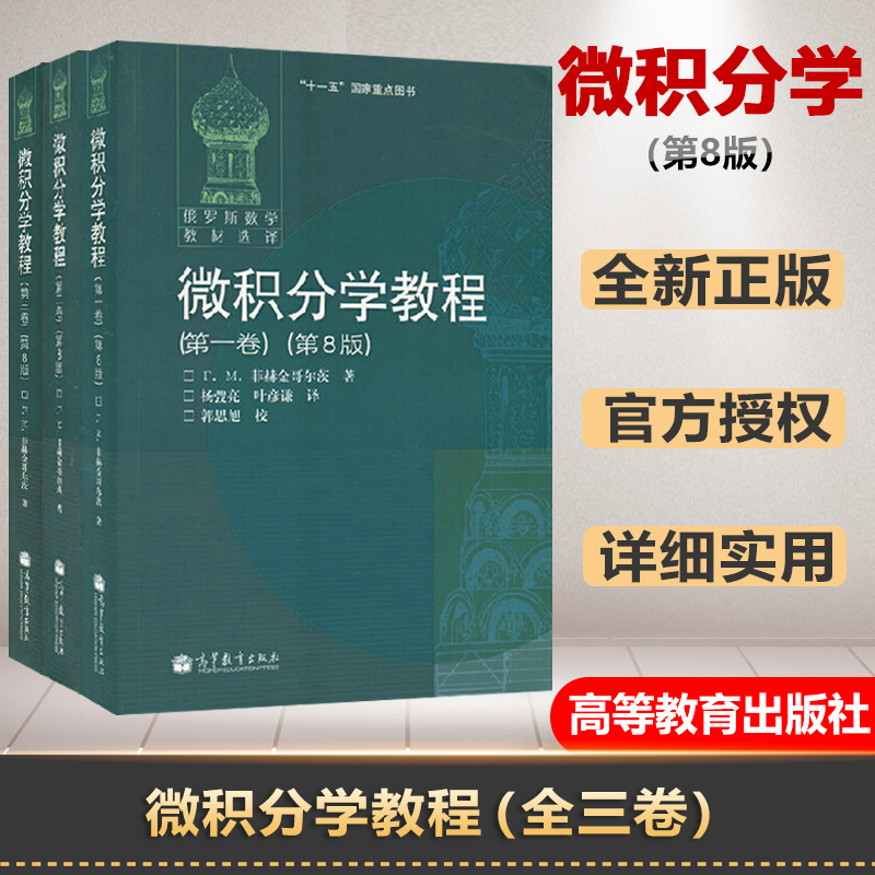 微积分学教程第8版一二三卷