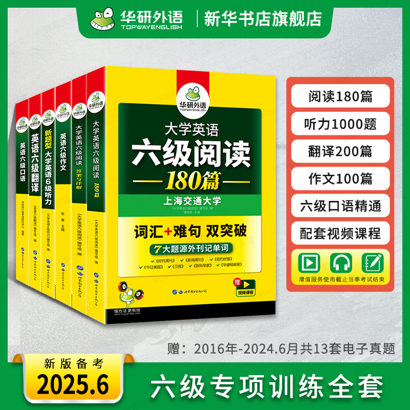  Ӣרѵȫ״ʻĶдǿ 20256¸ϰϴѧӢʻ㵥鿼Ծcet6ʵ9.9Ԫ