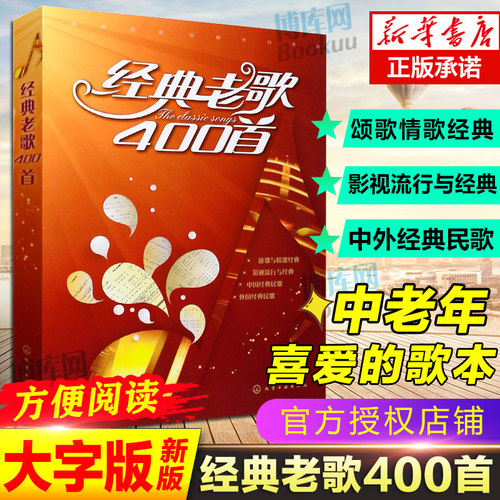 经典老歌400首大字版方便阅读