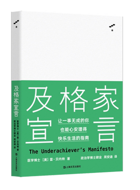 及格家宣言书 正版现代西方哲学人生的智慧哲学经典书籍独立思考哲学导论深度工作存在主义人如何改变认知与探究 正版书籍博库网