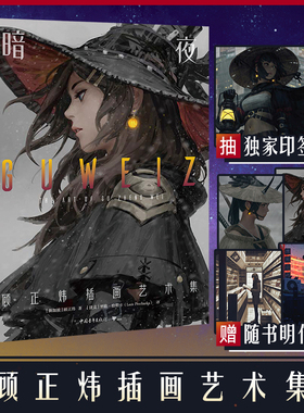 【四张明信片】 暗夜顾正炜插画艺术集 95后新加坡概念艺术家Guweiz 都市少女奇幻世界CG插画教程动漫画原画艺术画集书