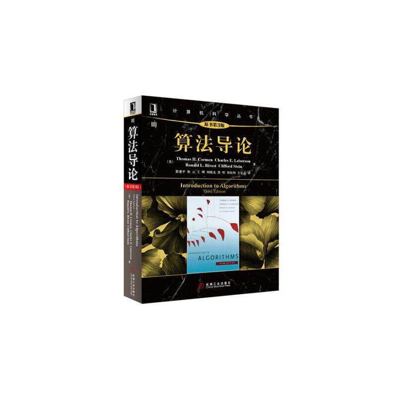 算法导论(原书第3版)/计算机科学丛书 博库网高性价比高么？