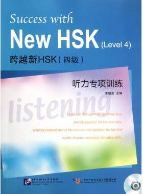 跨越新HSKlt;四级gt;听力专项