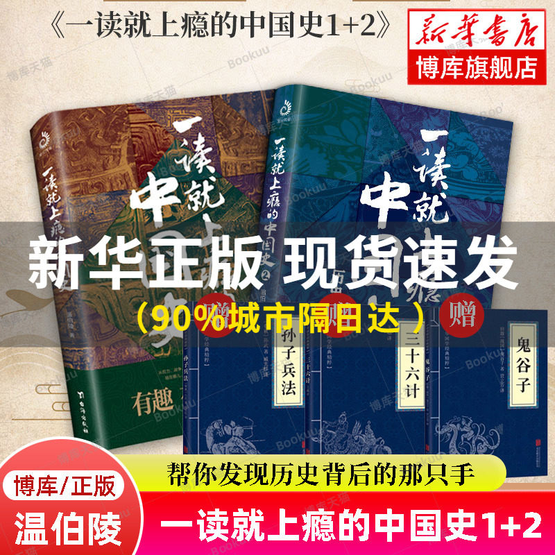 【赠书3本】一读就上瘾的中国史全套1+2正版2册 趣说中国史历史不忍细看中国近代史通史历史类书籍畅销书排行榜小学生课外书入迷使用感如何?