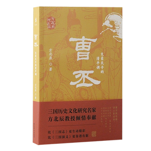 曹丕：文豪天子的清平调 博库网
