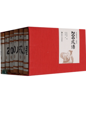 小墨香书-画说200成语(全6册)  6-12岁小学生课外阅读少儿版连环画漫画书 历史名著亲子早教故事书 中国历史小人书 连环画 博库网
