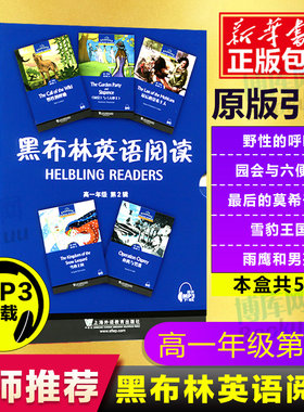 官方正版黑布英语阅读高一第二辑