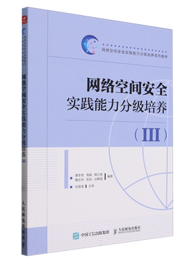 网络空间安全实践能力分级培养