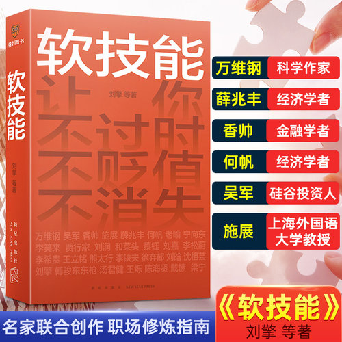 软技能刘擎等著博库网