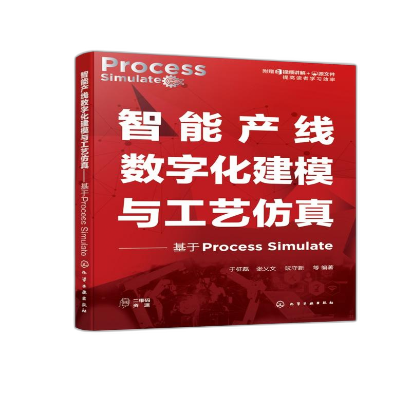 智能产线数字化建模与工艺仿真——基于Process Simulate 博库网