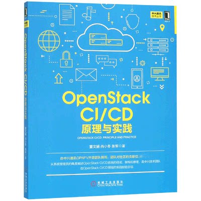 OpenStack CI\\CD(原理与实践)/中兴通讯技术丛书 博库网