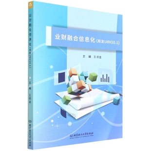 业财融合信息化 博库网 用友U8V10.1
