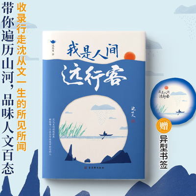 我是人间远行客 博库网