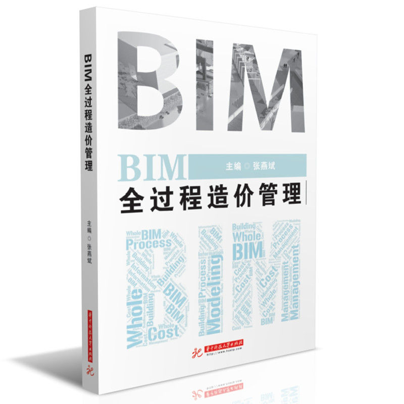 BIM全过程造价管理 博库网