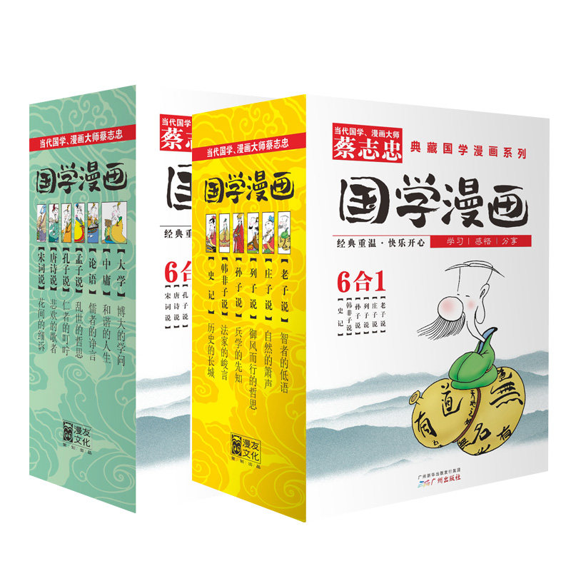 蔡志忠国学漫画系列1-2 共12册老子庄子列子孙子韩非子说史记大学中庸论语孟子唐诗宋词少儿童漫画书中小学课外阅读书籍学校推介