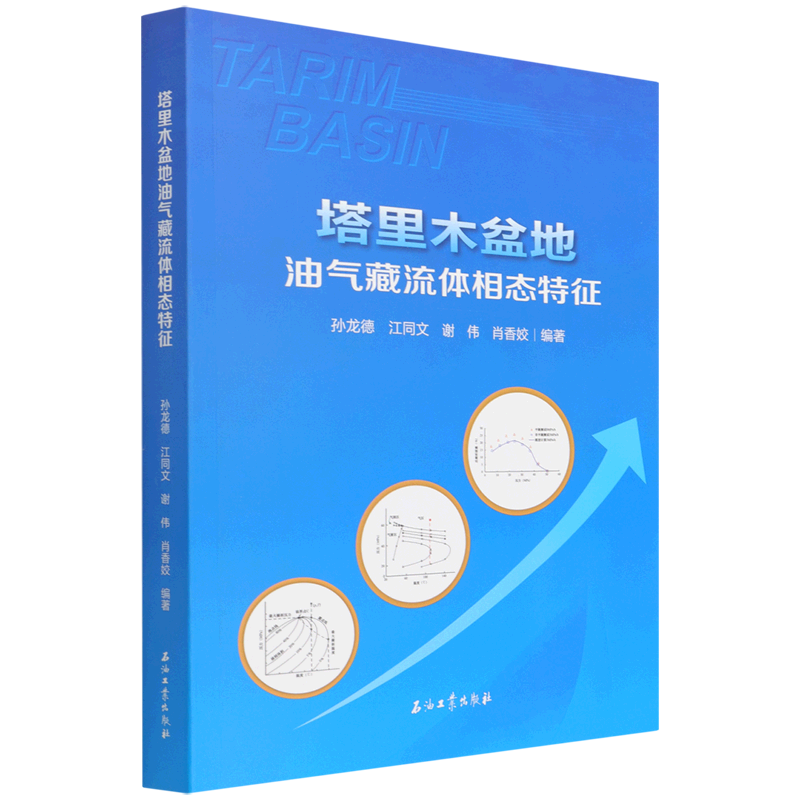 塔里木盆地油气藏流体相态特征 博库网