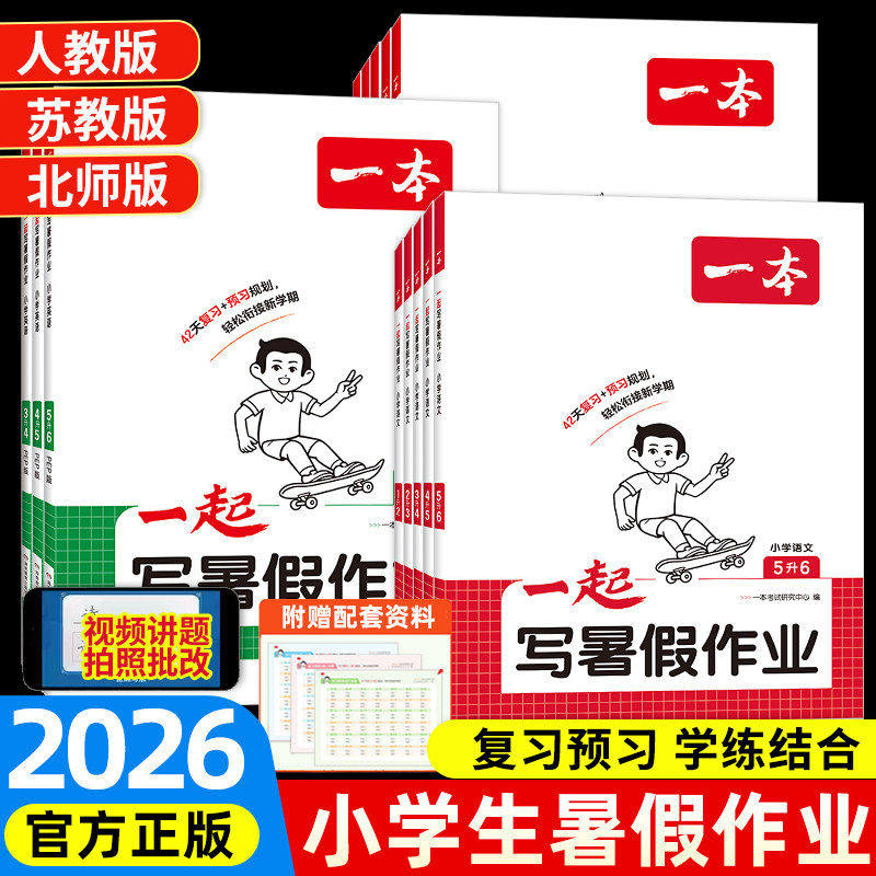一本小学一起写暑假作业