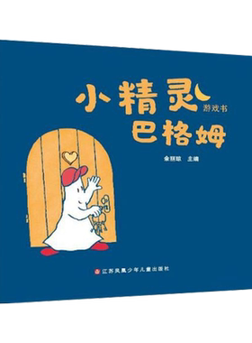 小精灵巴格姆(共3册)(精) 博库网