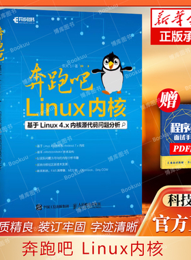 奔跑吧 Linux内核 Linux 4.x内核以及ARM体系架构 Linux内核奔跑卷 ARM32/ARM64 EAS调度器 MCS锁 QSpinlock DirtyCOW