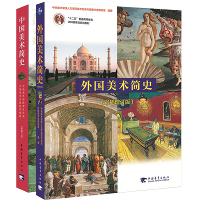 正版包邮中国美术简史增订本