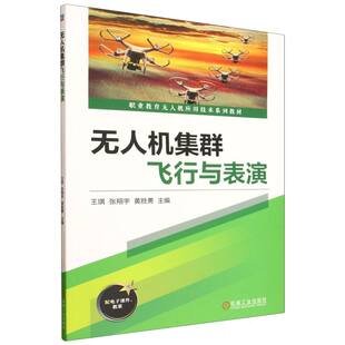 无人机集群飞行与表演 博库网