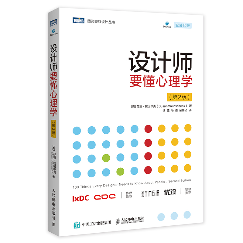 设计师要懂心理学 第二2版 平面色彩搭配构成设计心理学书籍概论基础原理手册 logo排版ui包装广告字体品牌 博库网