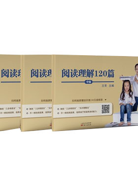 视频课程王芳阅读理解120初级
