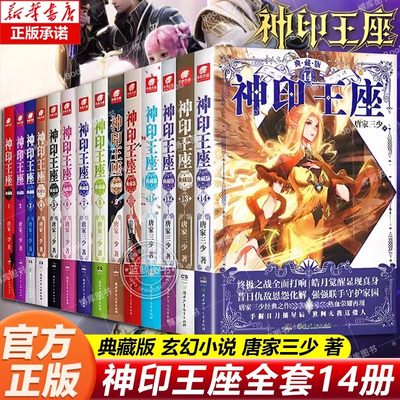 神印王座典藏版全套14唐家三少
