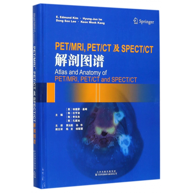 PET\MRI PET\CT及SPECT\CT解剖图谱(精) 博库网