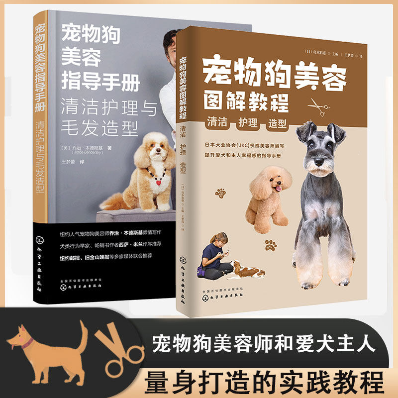 宠物狗美容指导手册+图解教程