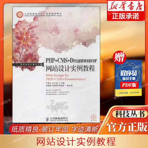 网站设计实例教程附光盘工业