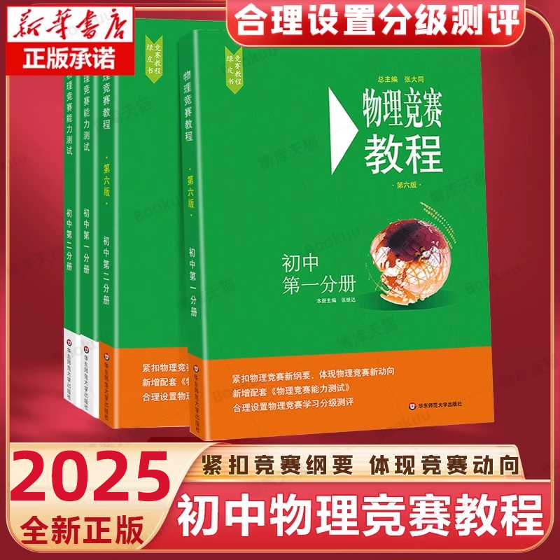 2025初中物理竞赛+能力测试
