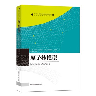 原子核模型 博库网