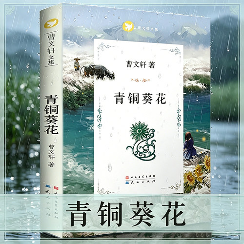 青铜葵花正版完整版原版