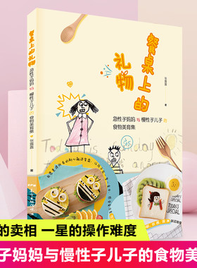餐桌上礼物急性子妈妈美育集幼
