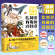 从200个角度重新看世界 知识没有边界 这里 用有趣小漫画解密七大类冷知识 漫画书籍 比知识有趣 冷知识.1 漫画科普