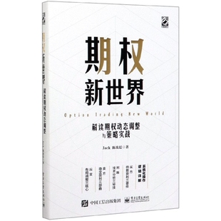 博库网 精 期权新世界 解读期权动态调整与策略实战