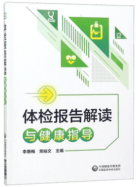 体检报告解读与健康指导