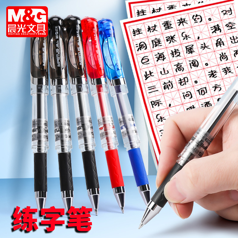 粗头拔帽式书法写字晨光中性笔