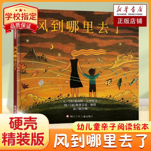 风到哪里去了绘本正版精装
