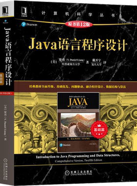 Java语言程序设计基础篇