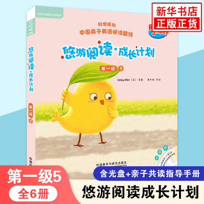 悠游阅读成长计划(附光盘