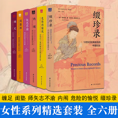 海外中国女性系列全6册正版书籍