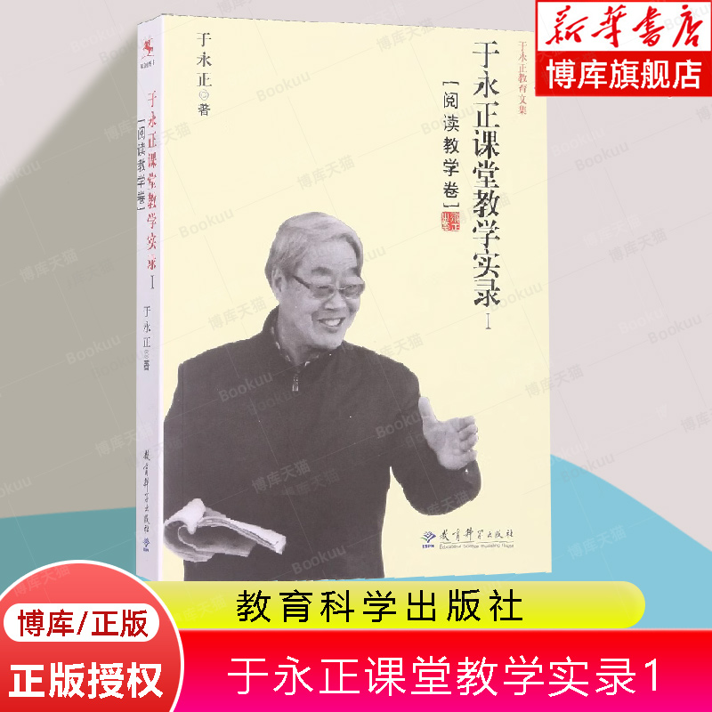 于永正课堂教学实录1正版