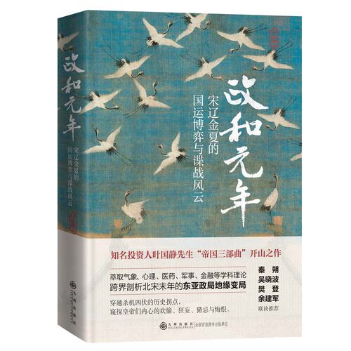 政和元年：宋辽金夏的国运博弈与谍战风云 博库网