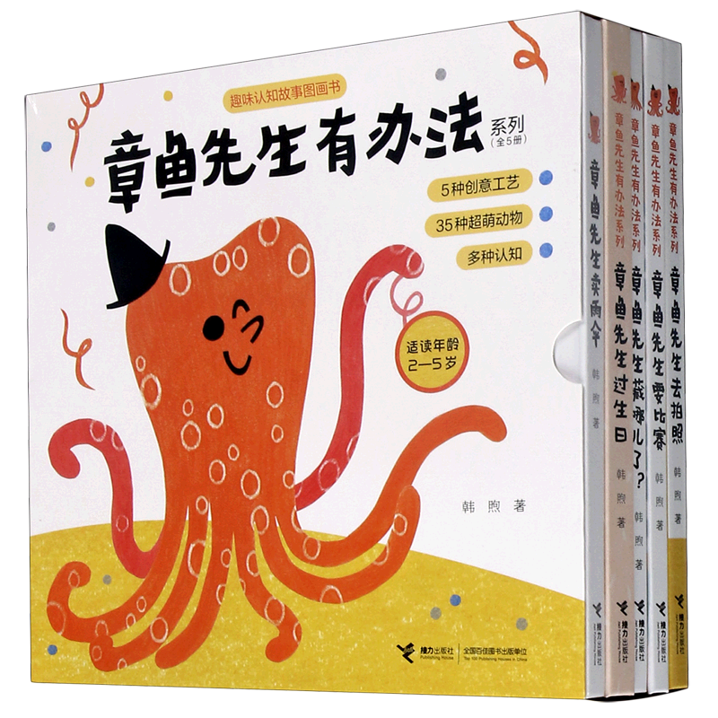 章鱼先生有办法系列绘本全套5册 卖雨伞+过生日+要比赛+去拍照+藏哪儿了2-3-5-6周岁幼儿早教动物认知宝宝图画故事颜色启蒙翻翻书