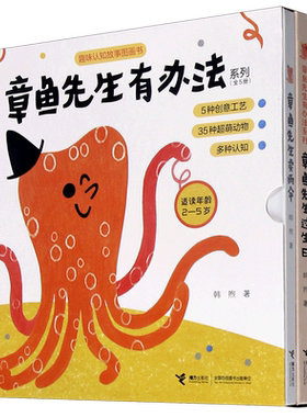 章鱼先生有办法系列绘本全套5册 卖雨伞+过生日+要比赛+去拍照+藏哪儿了2-3-5-6周岁幼儿早教动物认知宝宝图画故事颜色启蒙翻翻书